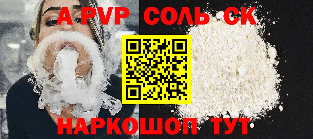 A PVP Crystall  Вход с VPN  Alpha PVP  Ессентуки 