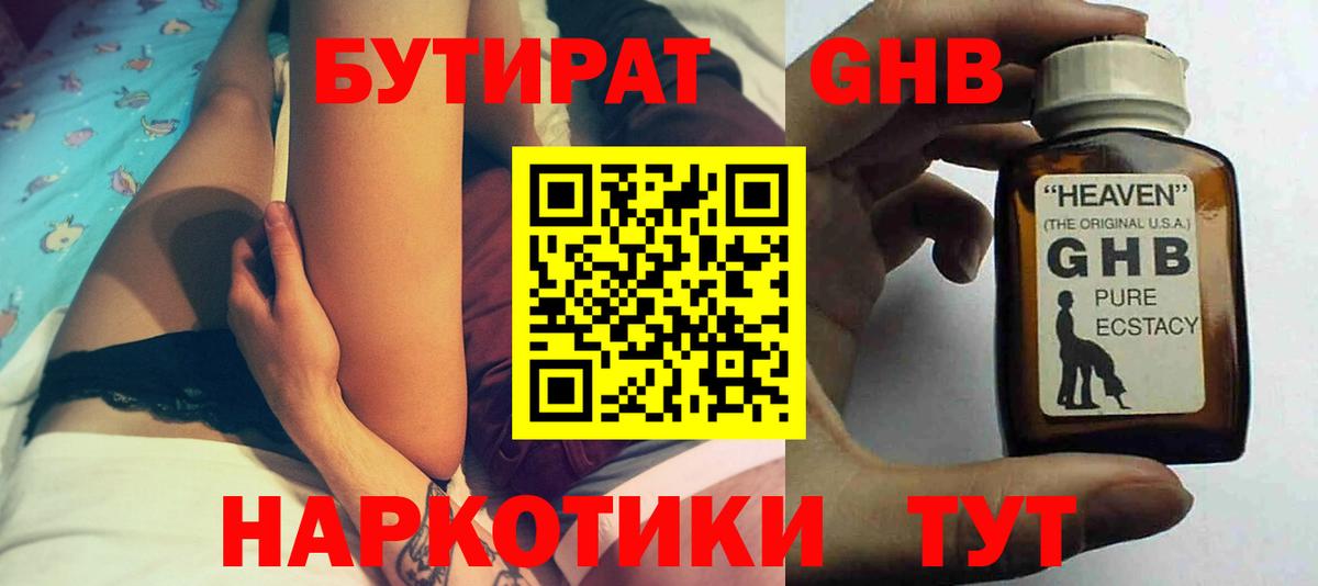 Бутират BDO 33% Ессентуки