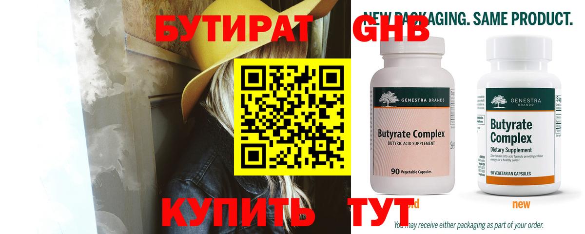 БУТИРАТ BDO 33%  Вход с VPN  Ессентуки 