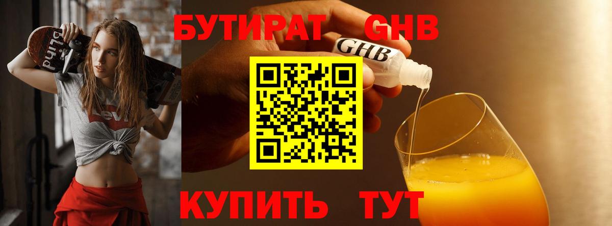 Бутират 99%  Ессентуки 