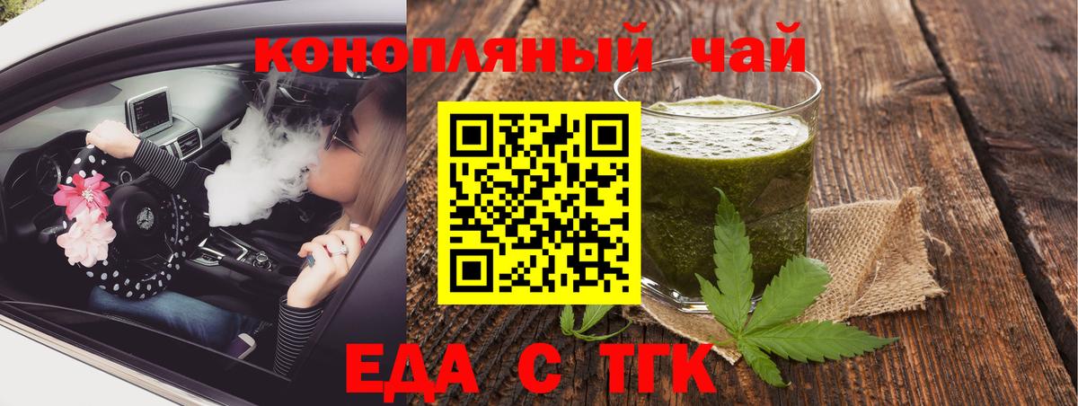 Ессентуки  Еда ТГК марихуана  Вход с VPN 