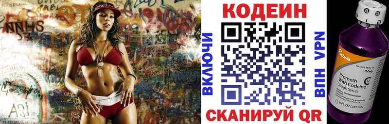 Кодеин напиток Lean (лин)  Ессентуки 