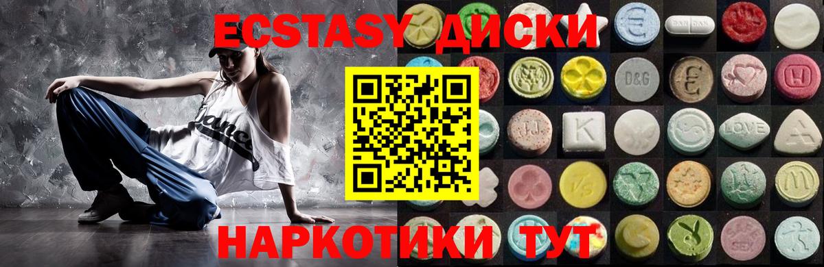 Ecstasy DUBAI  ЭКСТАЗИ  Ессентуки  Экстази 280мг 