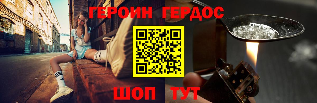 Героин Heroin Ессентуки