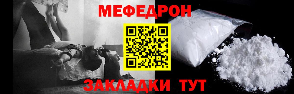 Меф mephedrone  Мефедрон  МЯУ-МЯУ 4 MMC  Ессентуки 