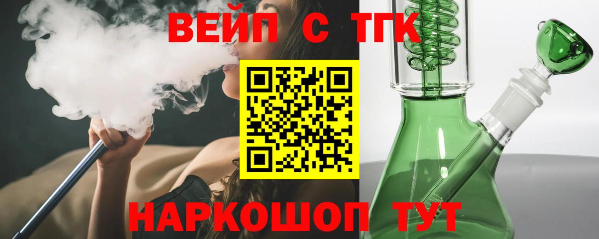 ТГК вейп с тгк Ессентуки