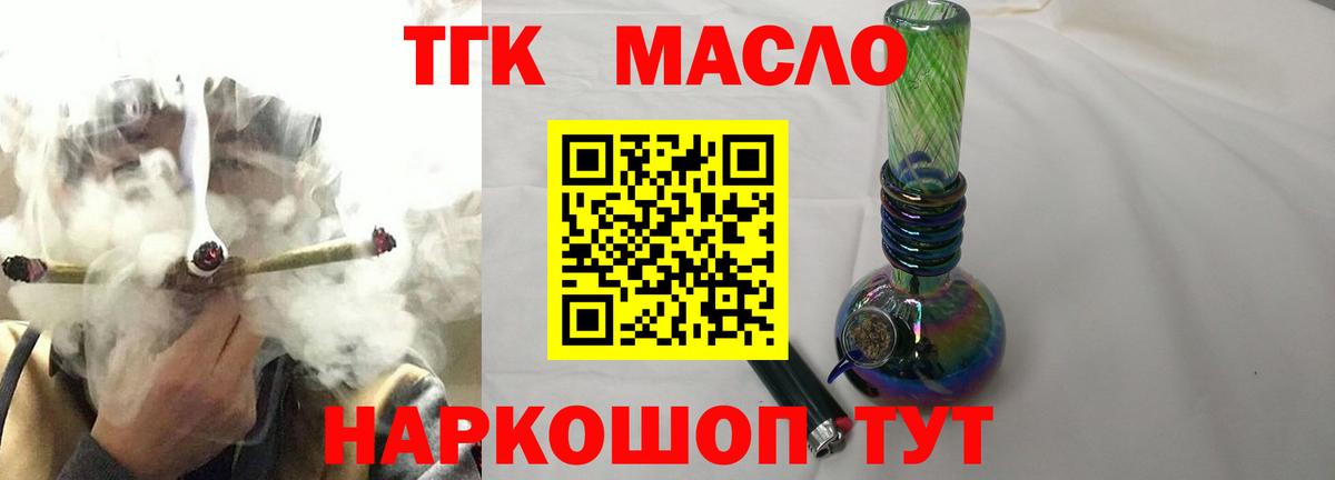 ТГК концентрат  ТГК жижа  Вход с VPN  Ессентуки 